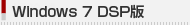 Windows7 DSP��