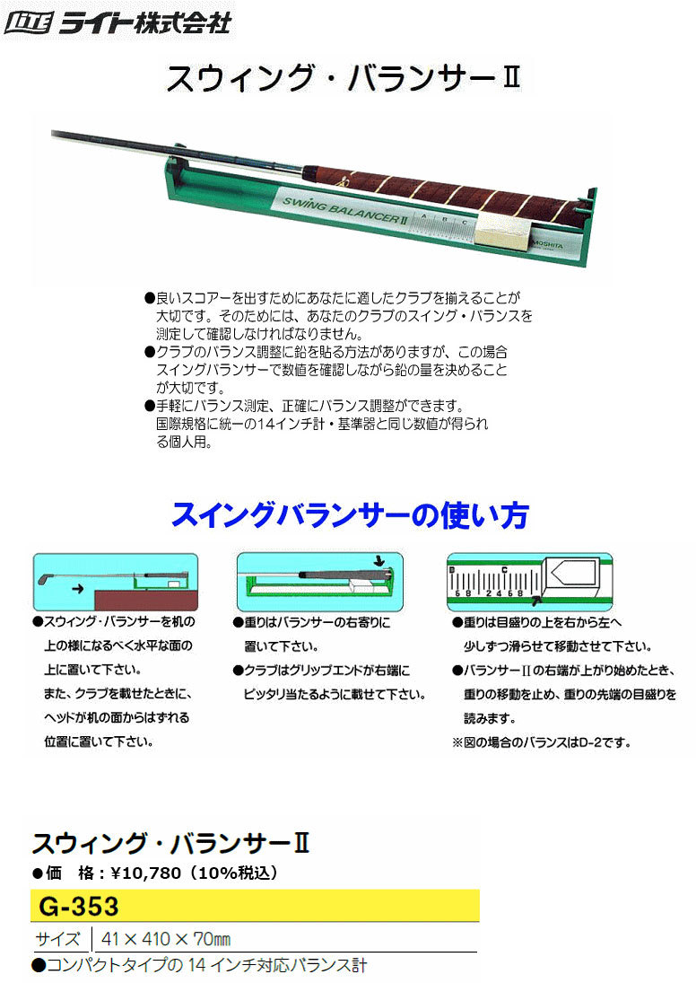 2021春大特価セール SANKO サンコウ ゴルフ練習器具 スウィング バランサー2 G353 サイズ 4141070mm