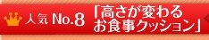 �͵�No.8�ֹ⤵���Ѥ�뤪�������å�����