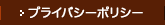 �ץ饤�Х����ݥꥷ��