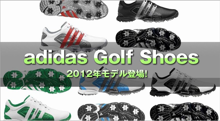 adidas Golf Shoes 2012ǯ��ǥ��о졪