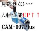 �饤�����������ӥǥ������CAM-007Plus