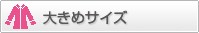 �礭�᥵����
