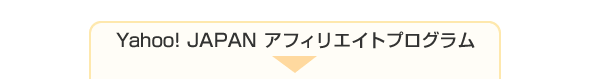 Yahoo! JAPAN ���ե��ꥨ���ȥץ������