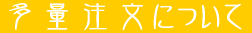 ��������ˡ�ˤĤ��� 