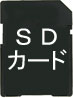 SDカードの詳細ページへ