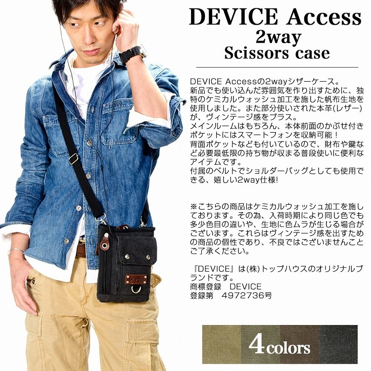 DEVICE Access 2way シザーケース