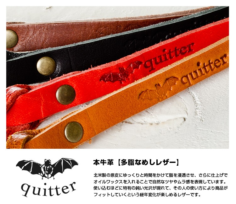 quitter オリジナルレザーキーチェーン