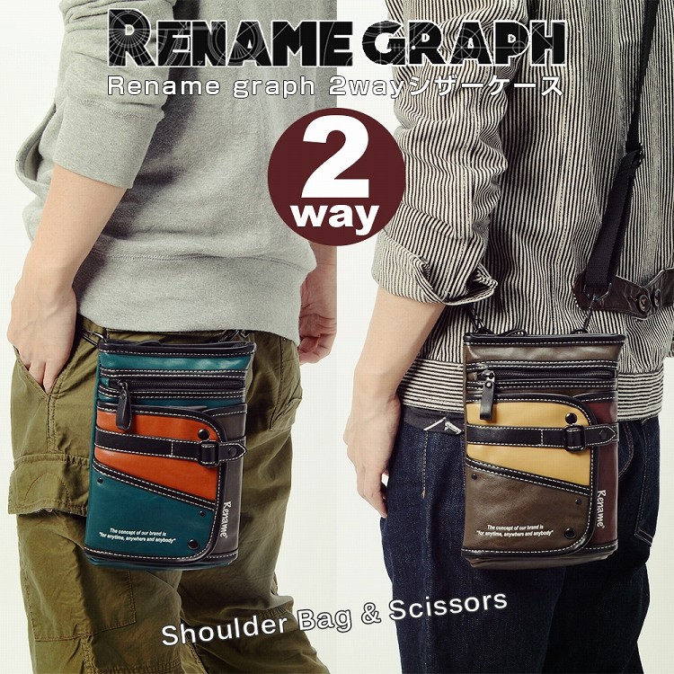 Rename graph リュック