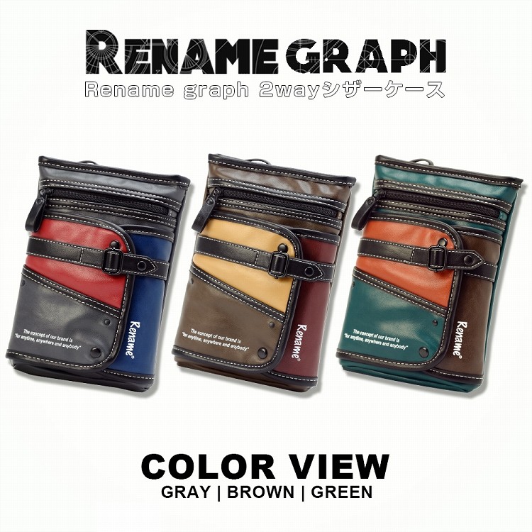 Rename graph リュック