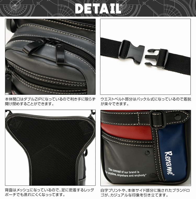 Rename graph レッグポーチ
