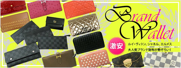 ブランド財布