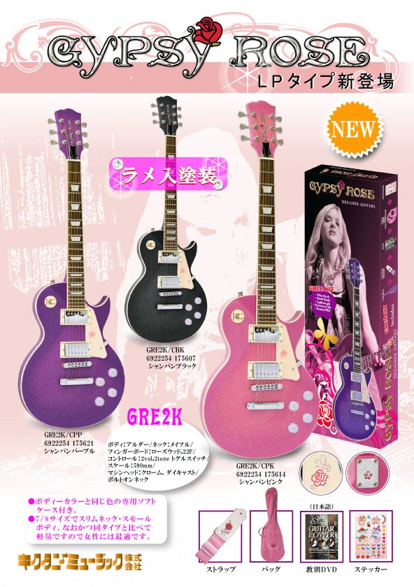 驚きの価格 GYPSY ROSE ジプシーローズ ベース | artfive.co.jp