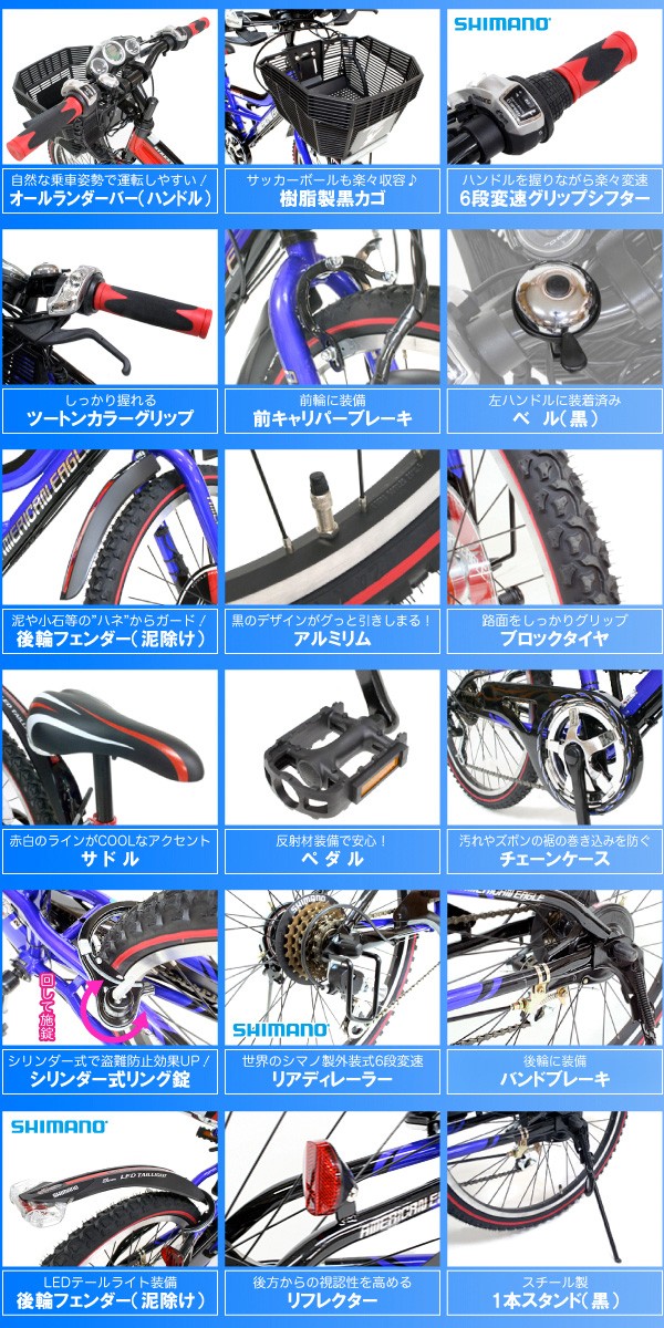 アメリカンイーグル(American Eagle) 子供用自転車 22インチ/24インチ マウンテンバイクタイプ スピードメーター付 小学校 キッズ  中高学年 MTB CTB 246 サギサカ 最安値比較: 有田日々のブログ