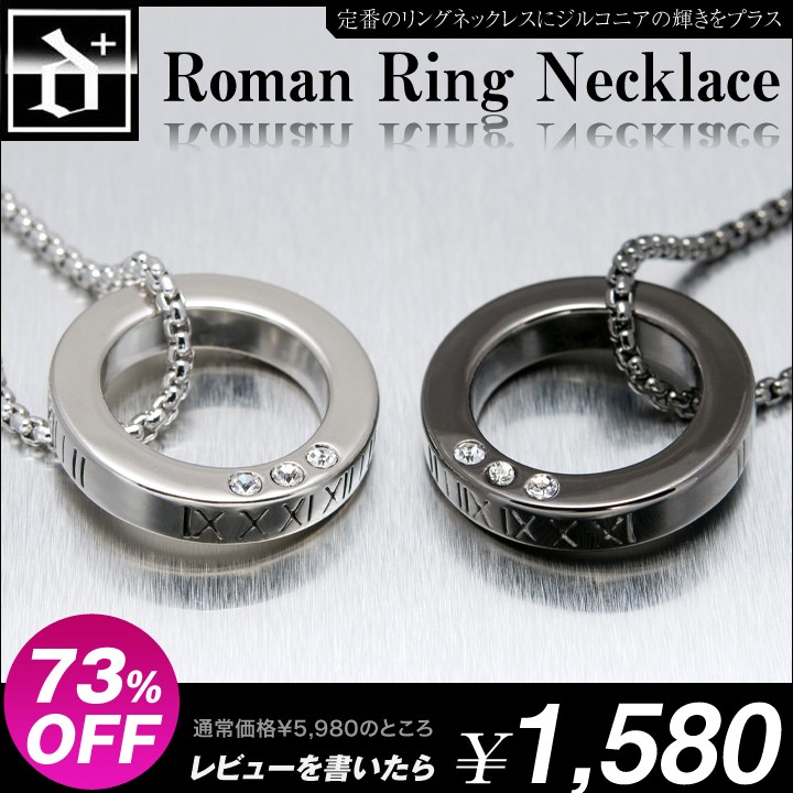 リングネックレス