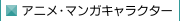 ���˥ᡦ�ޥ󥬥���饯����