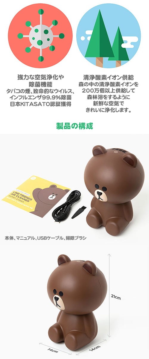 先払いのみ）韓国電子機器 LINE FRIENDS Brown Air Cleaner（ライン