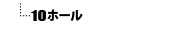 10�ۡ���
