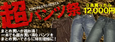 ��¥ѥ�Ĥ����¡��ޤȤ��㤤�Ǥ���ˤ�����