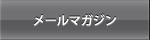 �᡼��ޥ�����