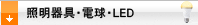��������ŵ塦LED