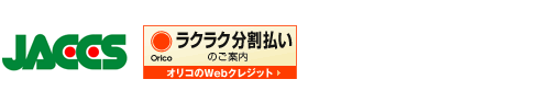 ショッピングローン(分割払い)の信販会社