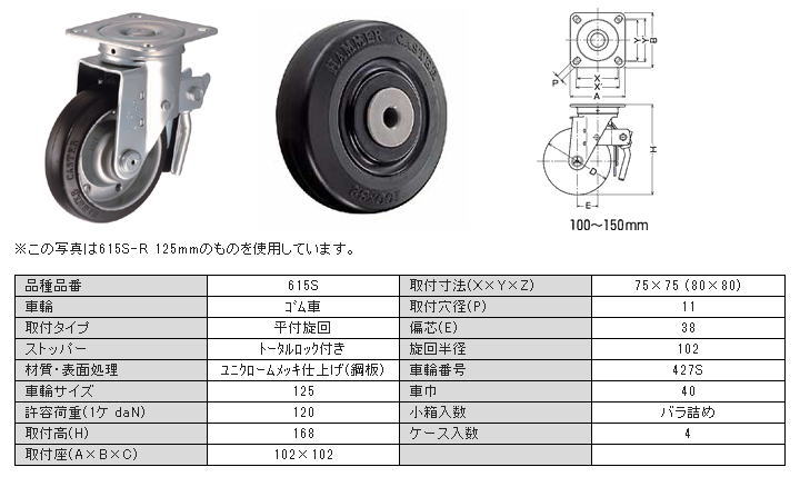 軽中荷重 615Sシリーズ 許容荷重（daN）：50-160 車輪サイズ（mm）：50-150 ハンマーキャスター