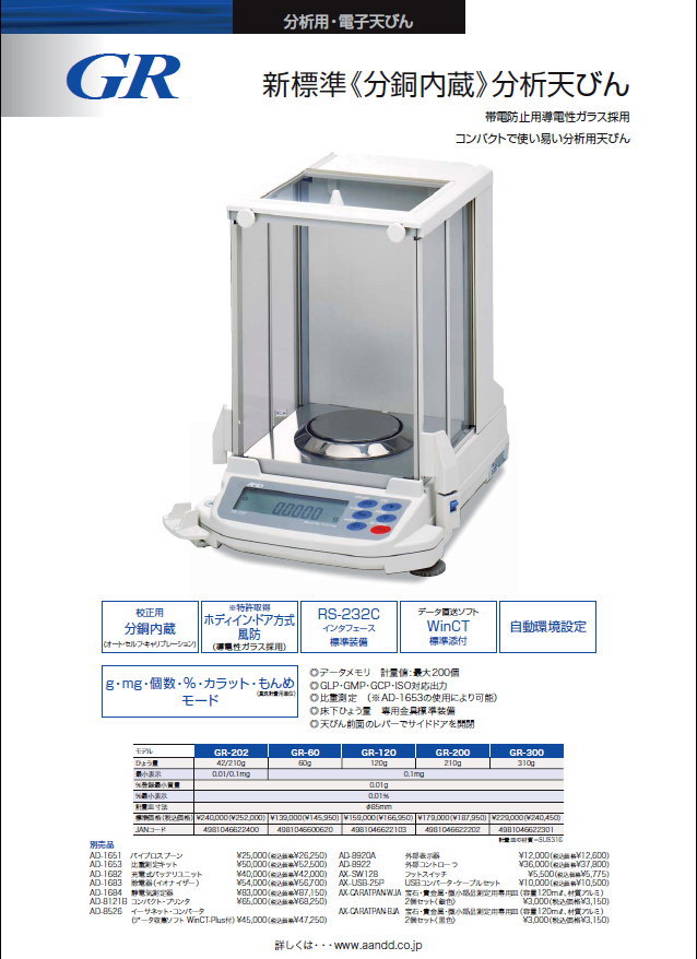 エー・アンド・デイ:A&D 分析用電子てんびん 校正分銅内蔵型 HR-AZ HR