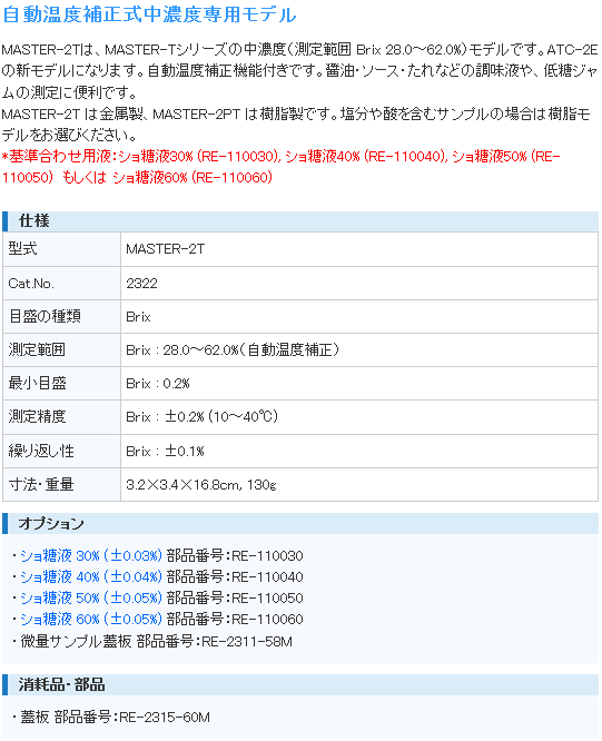 A^S ATAGO MASTER-2T x␳E莝܌v KiE@\