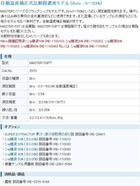 A^S ATAGO MASTER-53PT x␳E莝܌v KiE@\