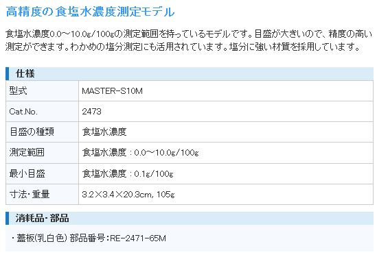 A^S ATAGO MASTER-S10M HZx܌v KiE@\