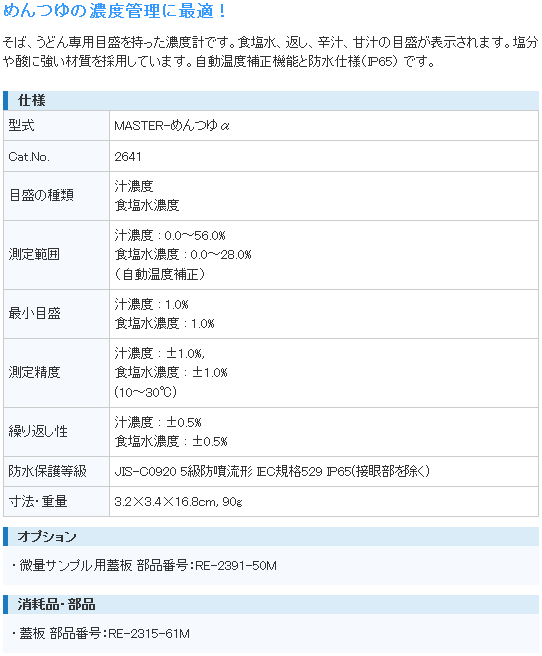 A^S ATAGO MASTER-߂䃿 x␳Eh@\t߂Zxv KiE@\