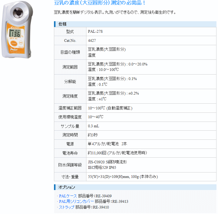 アタゴ ATAGO PAL-27S ポケット豆乳濃度計 アタゴ (ATAGO) 伝動機ドットコム