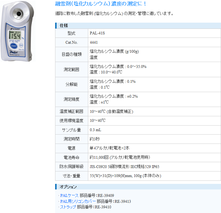 A^S ATAGO PAL-41S |PbgZ(JVE)Zxv KiE@\