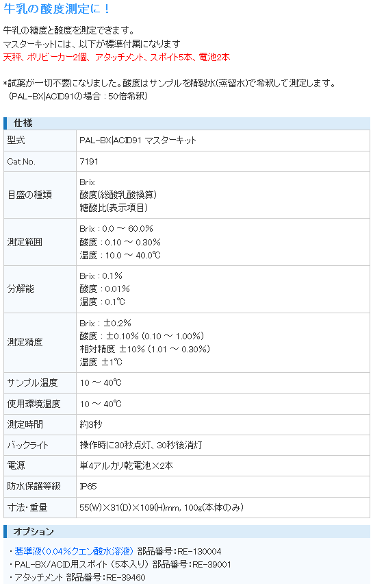 A^S ATAGO PAL-BX|ACID91 }X^[Lbg |Pbg_xv() KiE@\