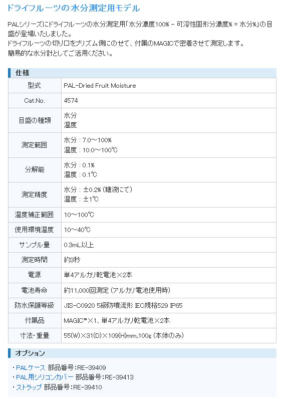 A^S ATAGO PAL-Dried Fruit Moisture |PbghCt[cv KiE@\