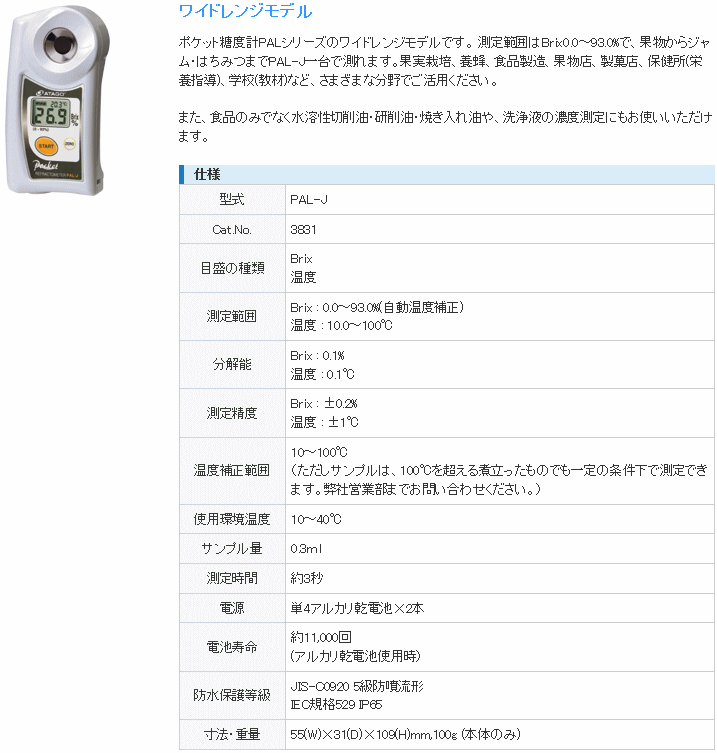 お歳暮 アタゴ ATAGO ポケット濃度計 ワイドレンジ PAL-J copycatguate.com