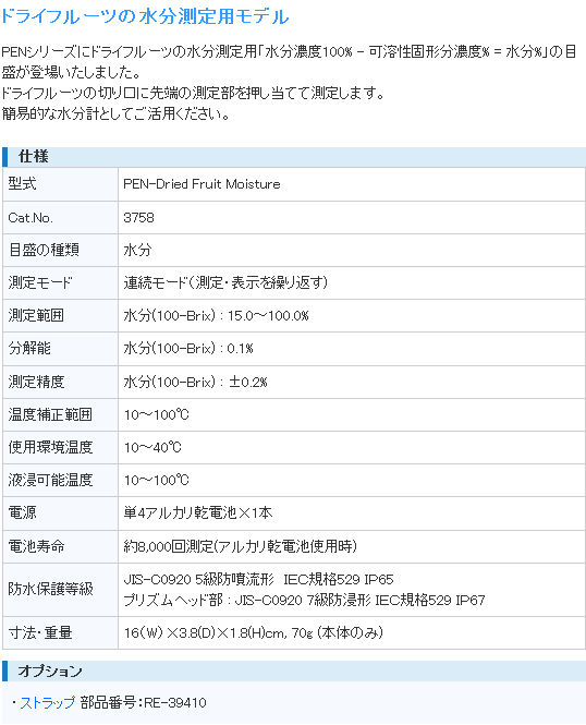 A^S ATAGO PEN-Dried Fruit Moisture yhCt[cv KiE@\