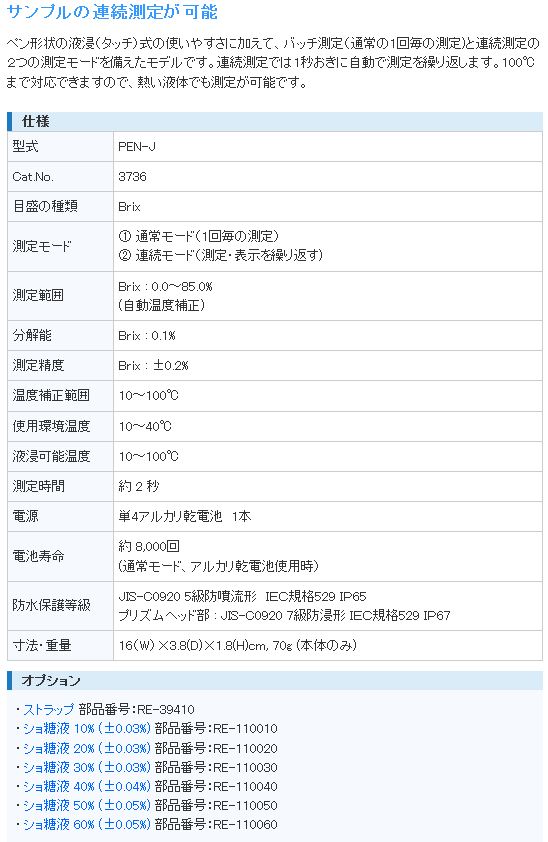 アタゴ ATAGO PEN-J ペン 糖度・濃度計 アタゴ (ATAGO) 伝動機ドットコム