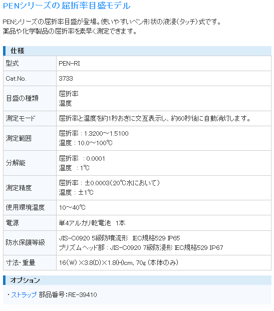 アタゴ ATAGO PEN-RI ペン屈折計 アタゴ (ATAGO) 伝動機ドットコム