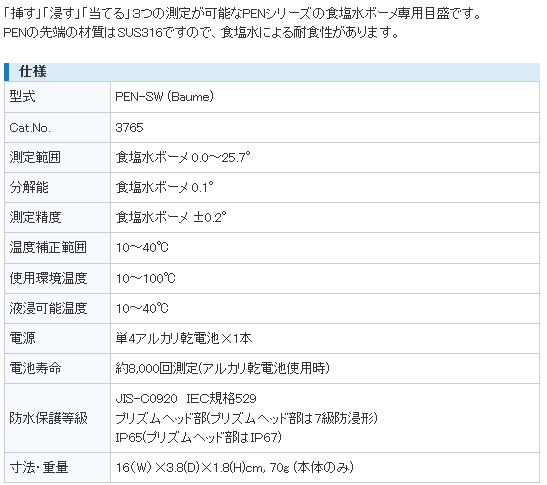 A^S ATAGO PEN-SW(Baume) yH{[v KiE@\