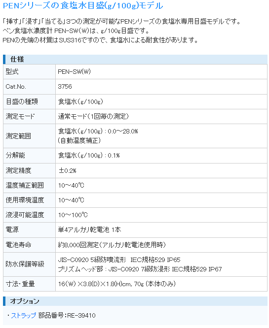 アタゴ ATAGO PEN-SW(W) ペン食塩水濃度計 規格・寸法表