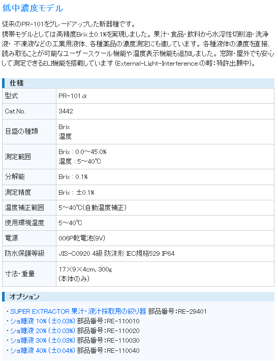 アタゴ ATAGO PR-101α デジタル糖度(濃度)計 アタゴ (ATAGO) 伝動機