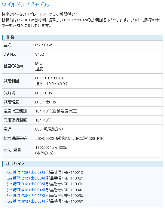 アタゴ ATAGO PR-201α デジタル糖度(濃度)計 アタゴ (ATAGO) 伝動機