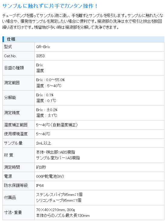 A^S ATAGO QR-Brix fW^zZxv KiE@\