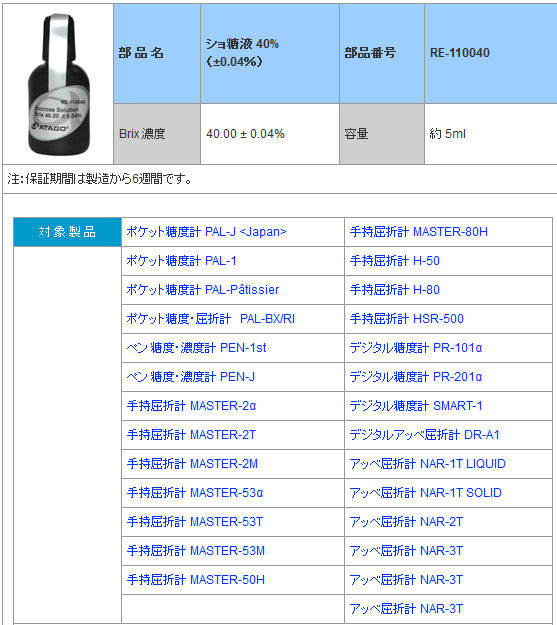 A^S ATAGO RE-110040 BrixlmFpVt 40% (}0.04) KiE@\