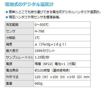 HOZAN ホーザン ハンダゴテ温度計 H-767 測定器 伝動機ドットコム