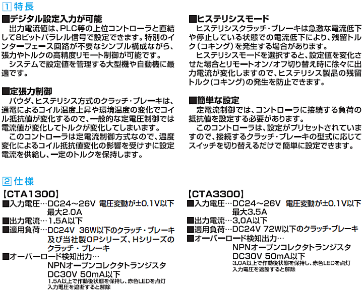 小倉クラッチ CTA 1300 デジタル設定定電流コントローラ 出力1.5A