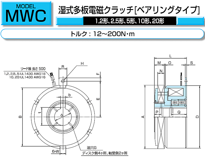 小倉クラッチ MWC 10 DC24V 湿式多板電磁クラッチ (ベアリングタイプ