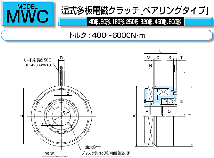 小倉クラッチ MWC 5 DC24V 湿式多板電磁クラッチ (ベアリングタイプ) 湿式多板電磁クラッチ 伝動機ドットコム